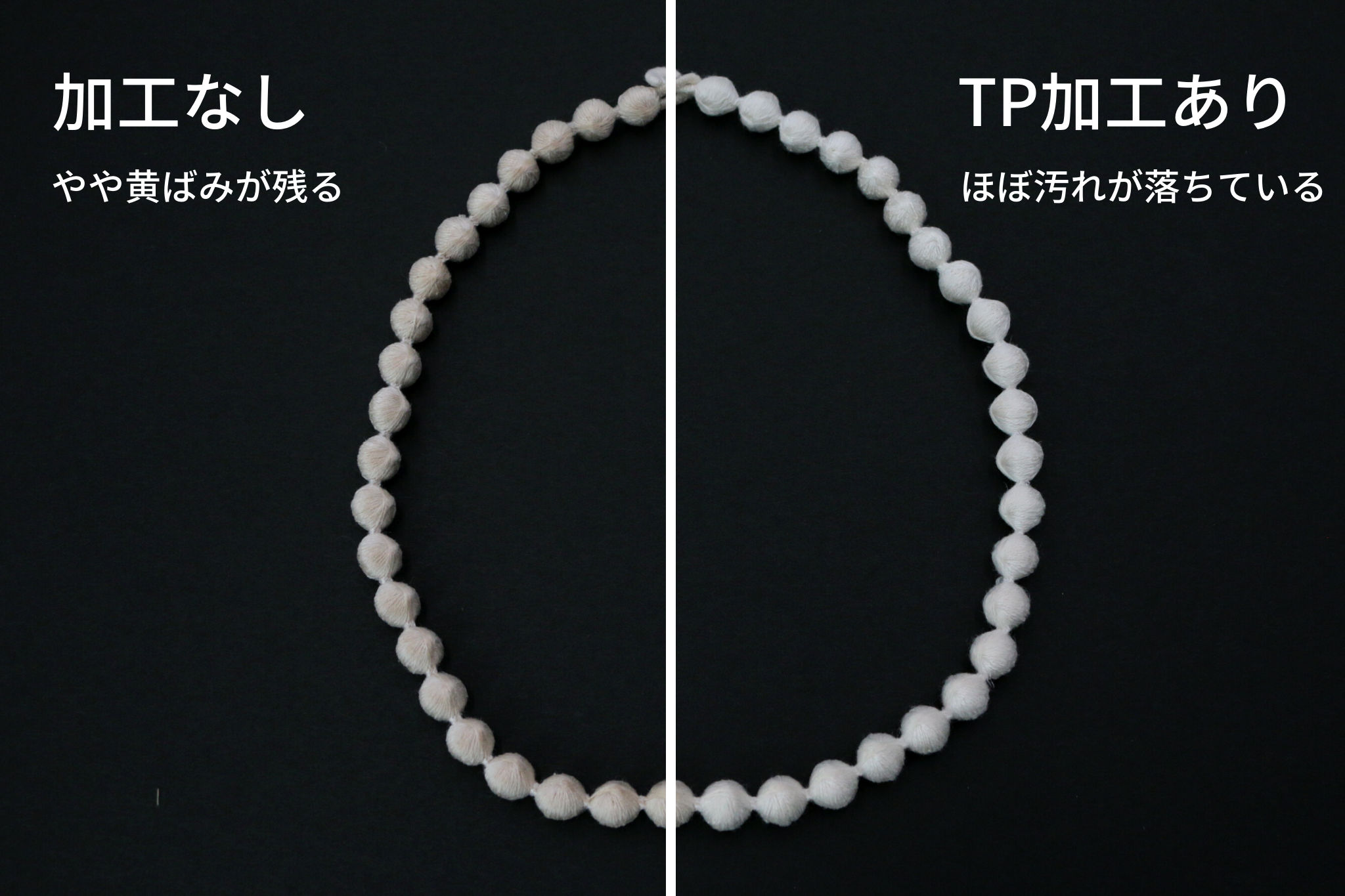 TP加工したものとしてないものを醤油に浸し、中性洗剤で洗った結果