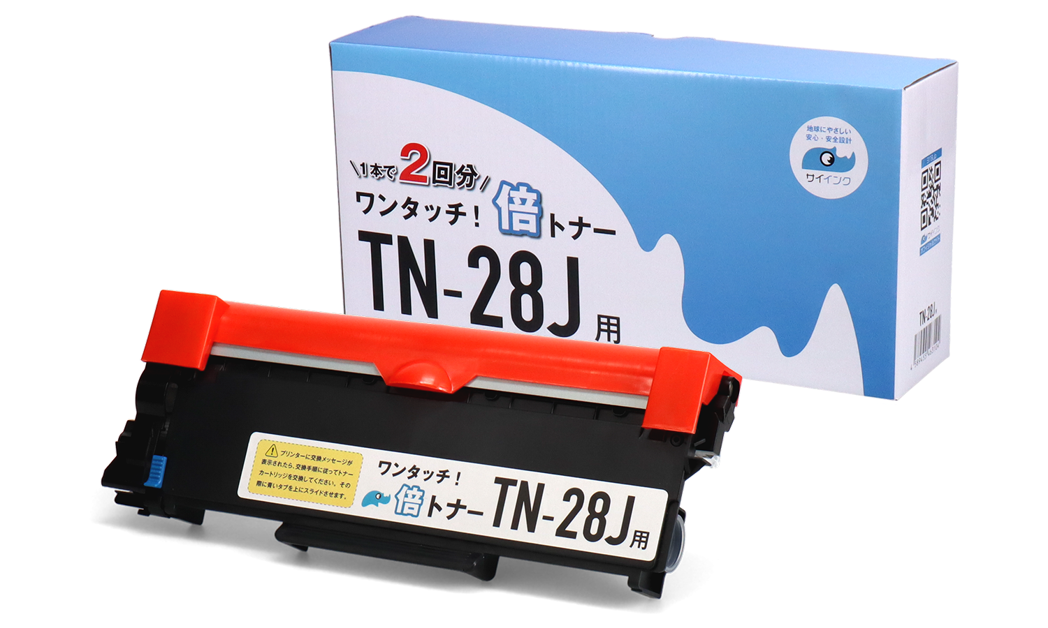 今回発売される ブラザー用互換トナーカートリッジ TN-28J「倍トナー」