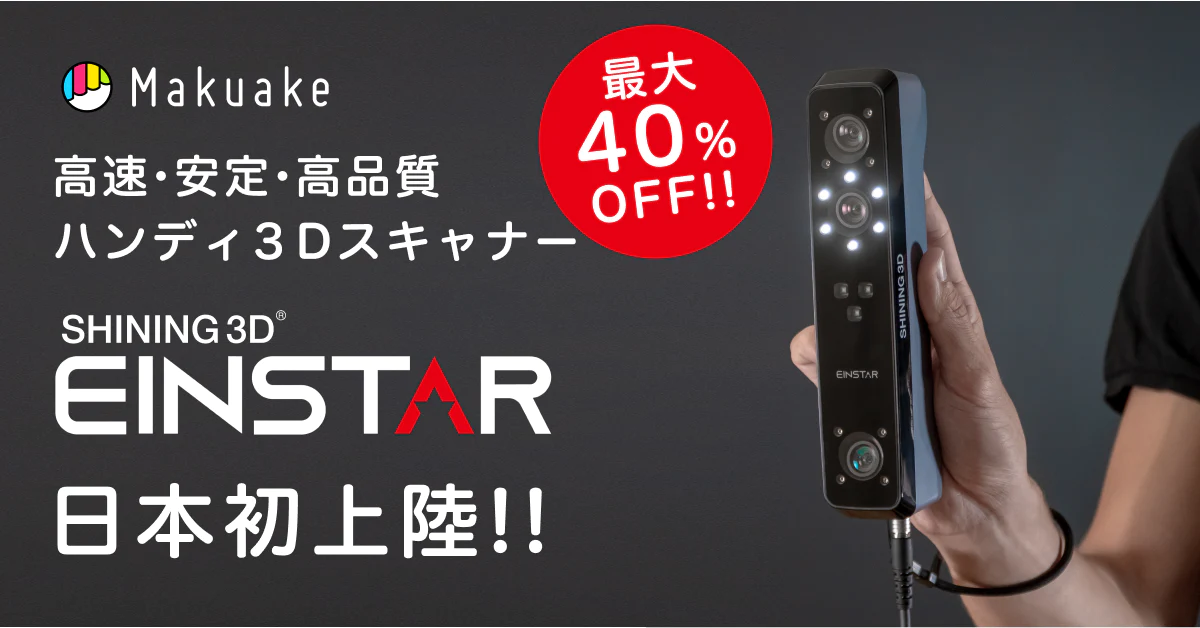 Einstar日本初上陸