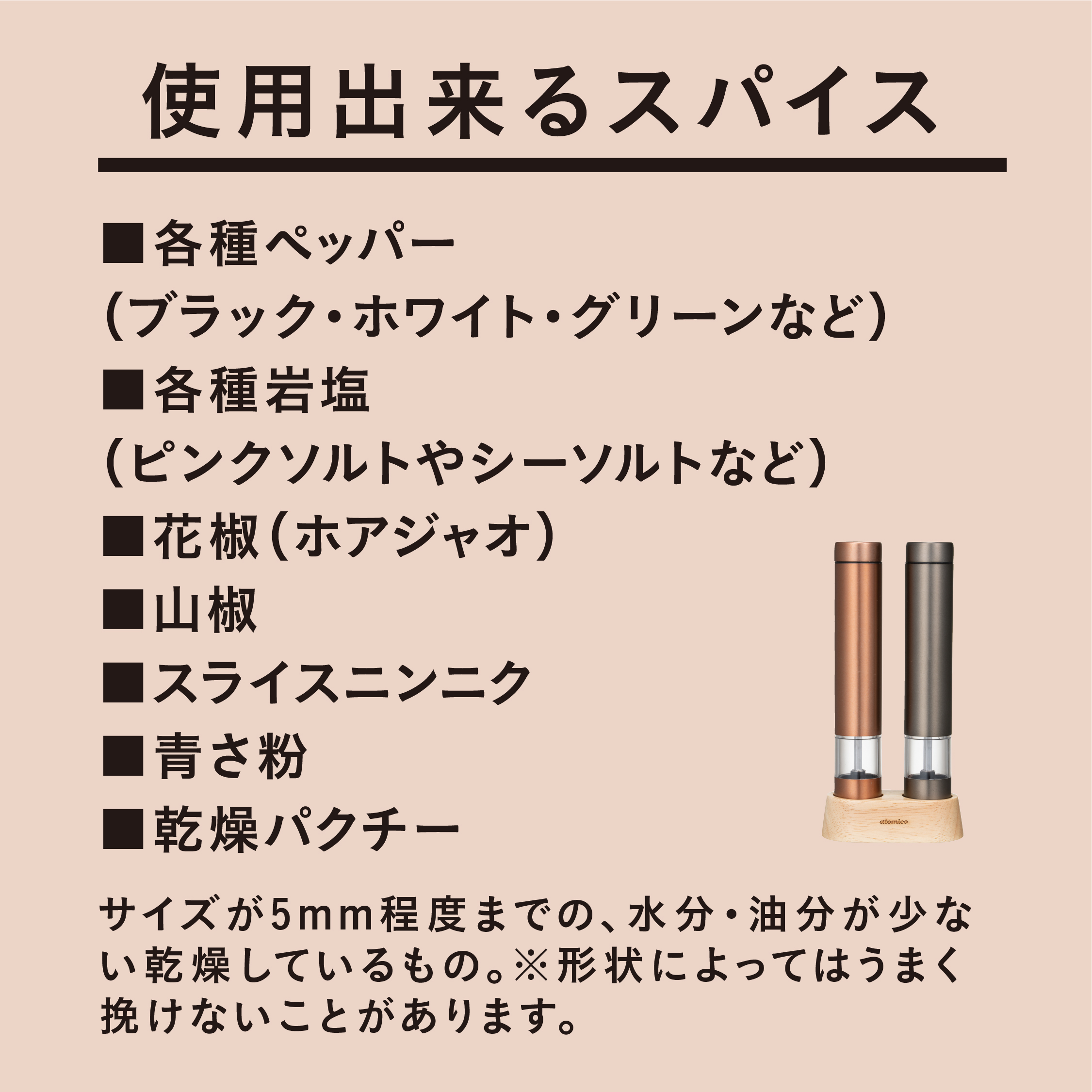 ソルト＆ペッパー電動ミル