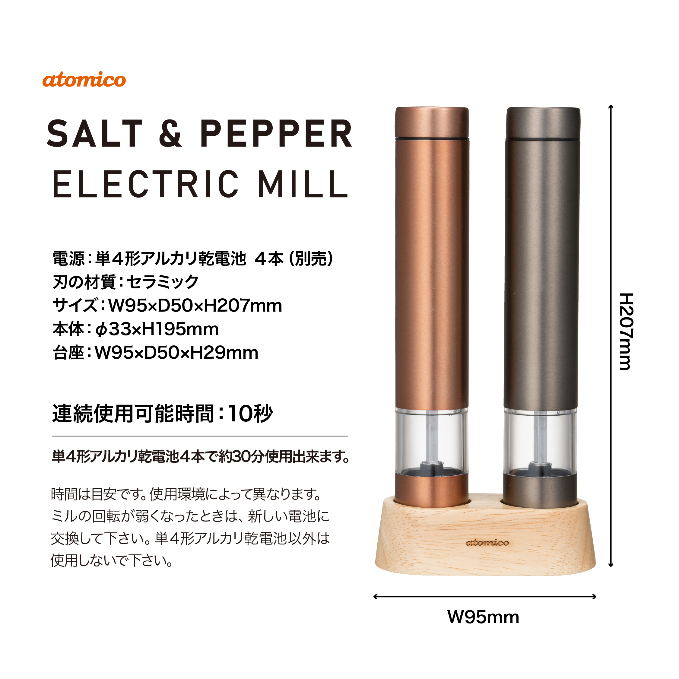 ソルト＆ペッパー電動ミル