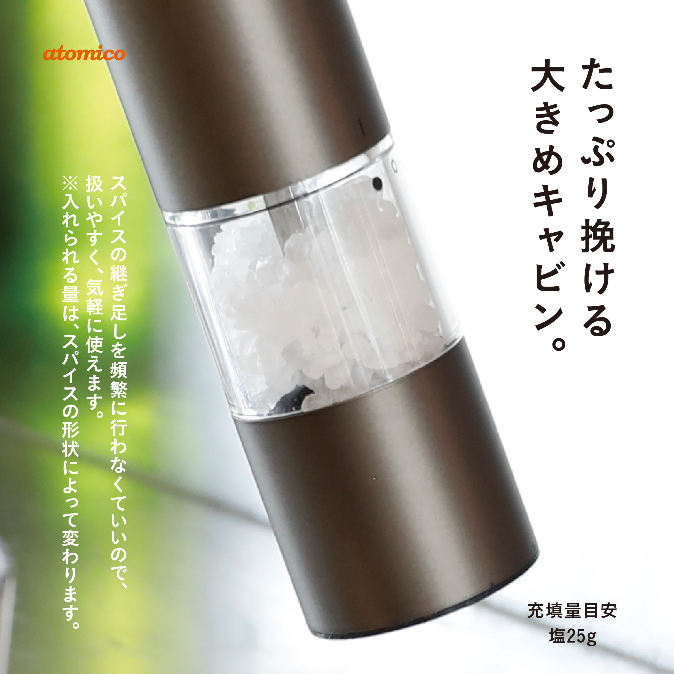 ソルト＆ペッパー電動ミル