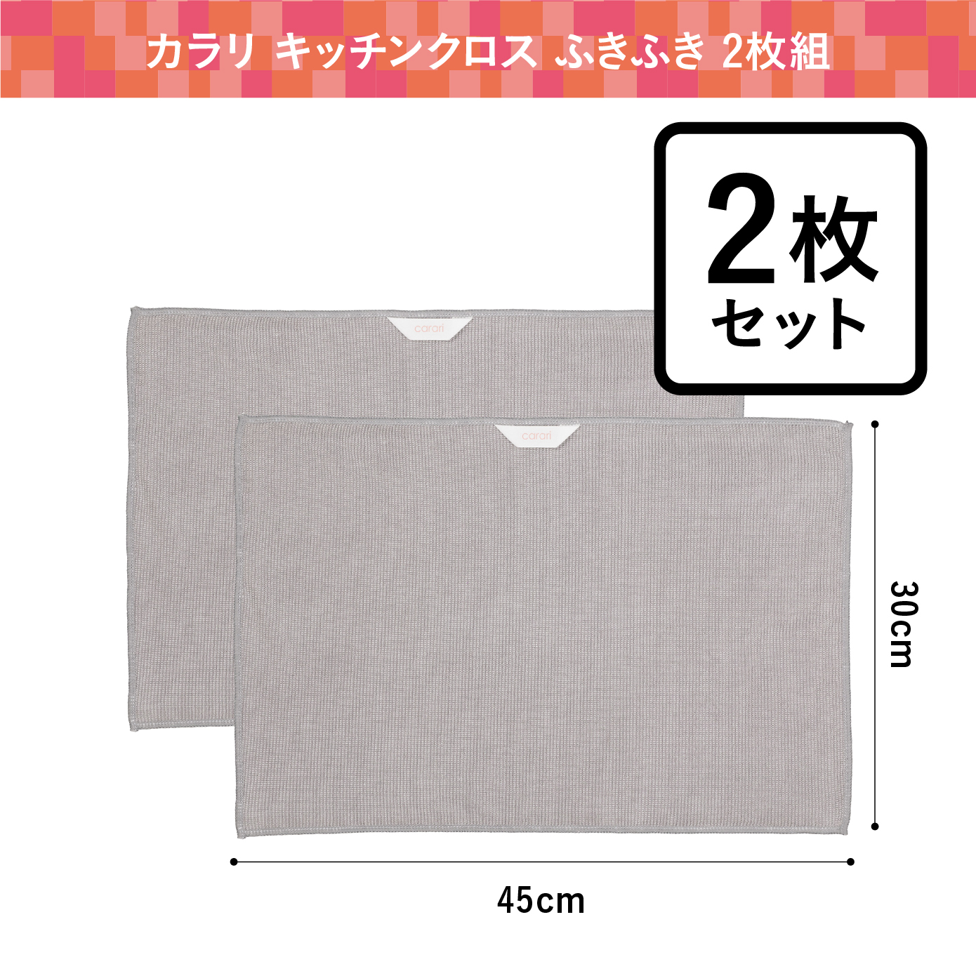 カラリ キッチンクロス ふきふき