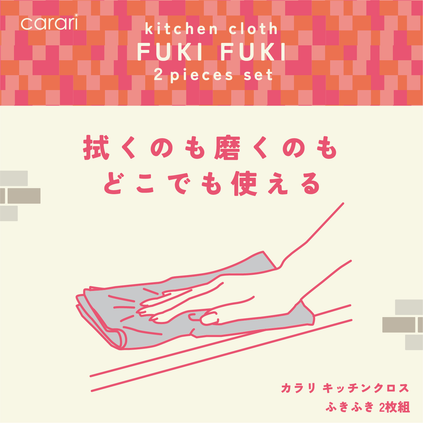 カラリ キッチンクロス