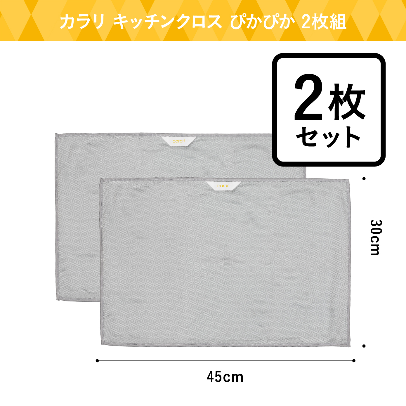 カラリ キッチンクロス ぴかぴか
