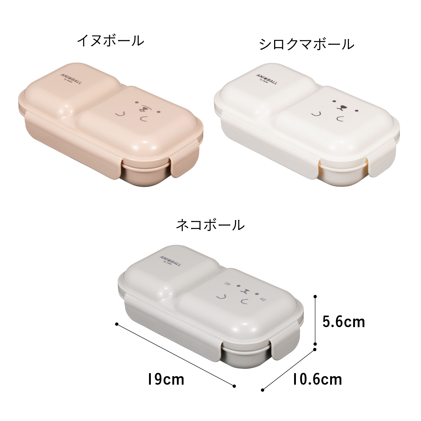 アニボール 盛り付け簡単お弁当箱