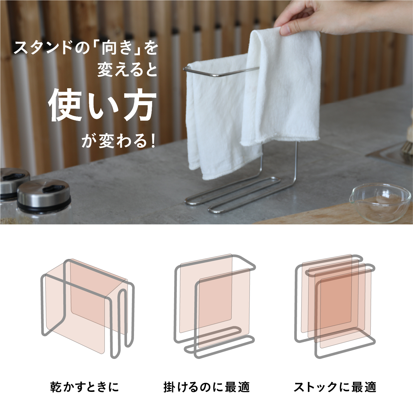 3通りの使い方ができるふきんスタンド