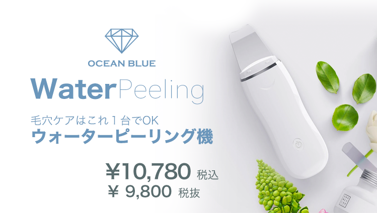 帰宅後3分で完了！本格毛穴ケア美顔器【ウォーターピーリング】で毛穴
