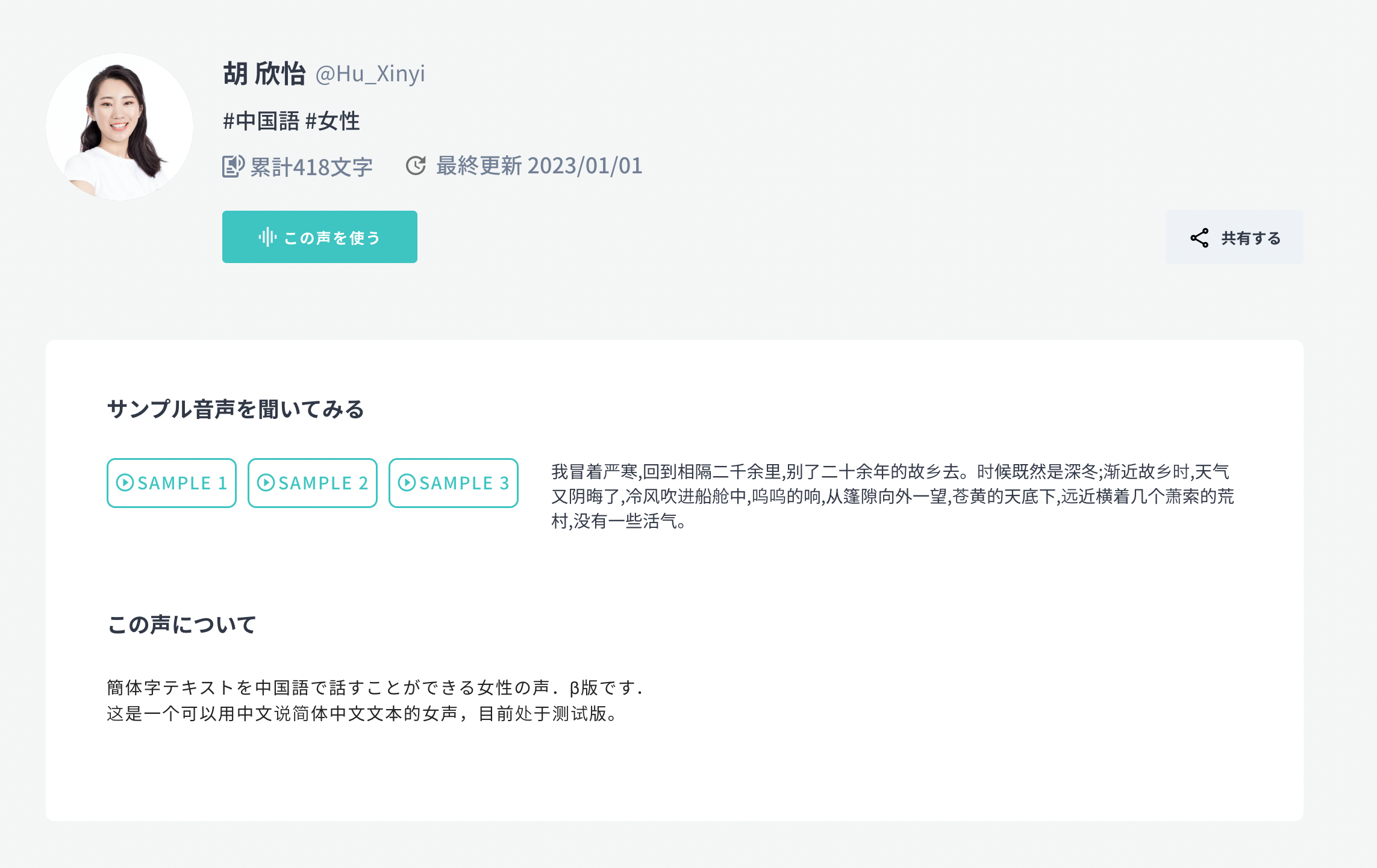 CoeFont 中国語β