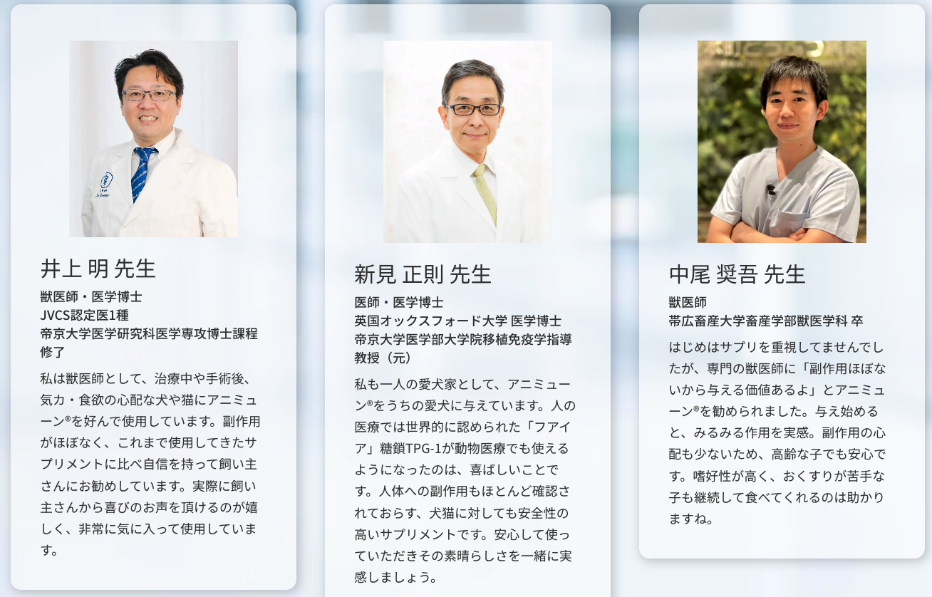 フアイア抽出糖鎖TPG-1配合「アニミューン」を利用される医師・獣医師の方々