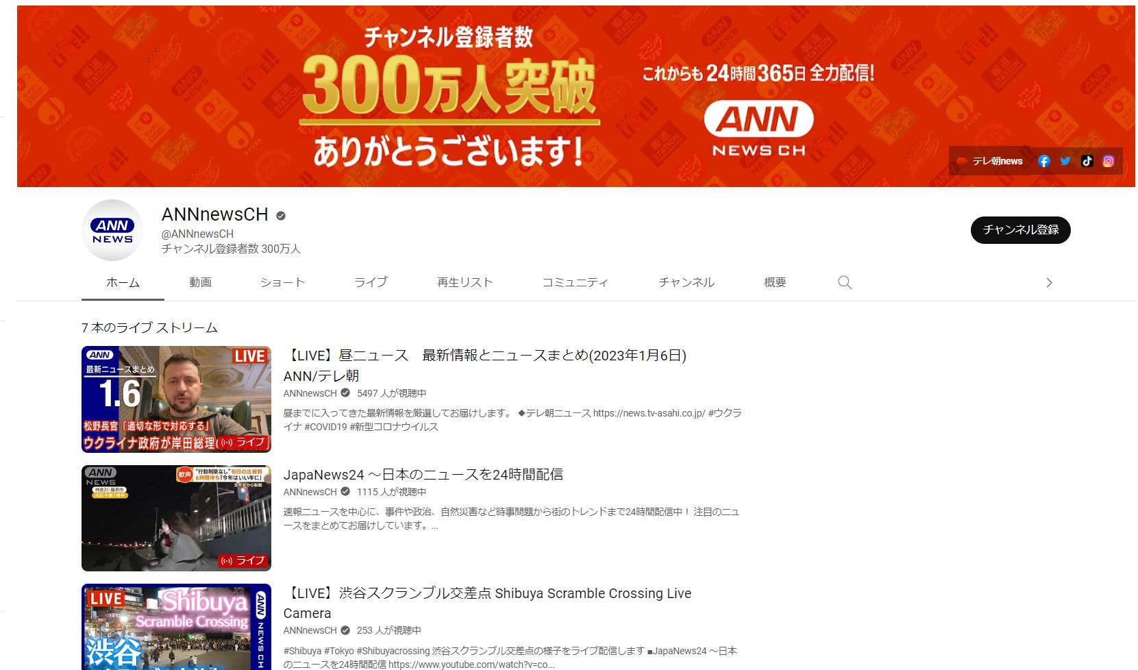 YouTube ANNnewsCH
