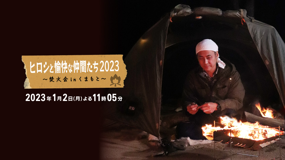 (c)KAB熊本朝日放送