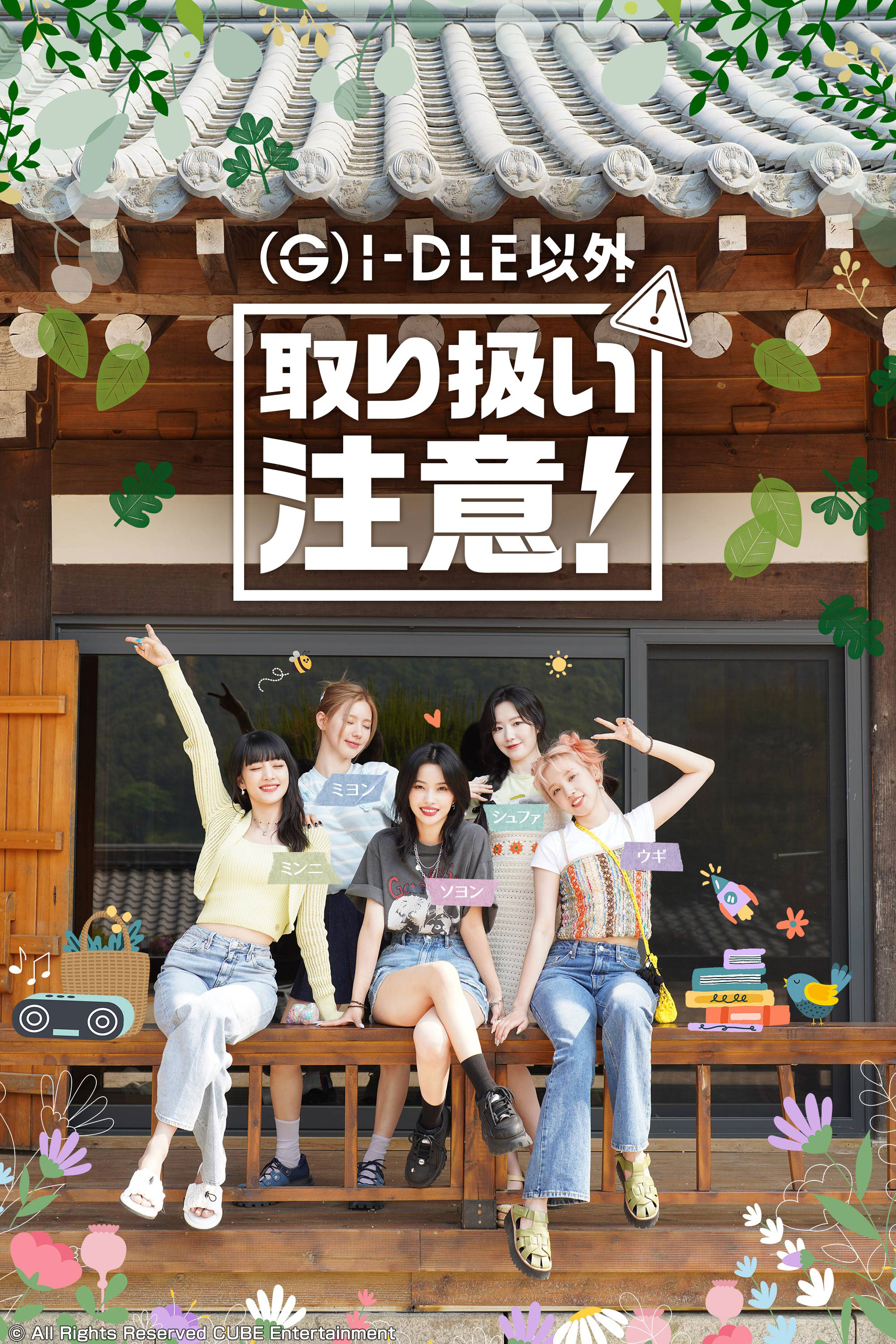 ⓒ All Rights Reserved CUBE Entertainment