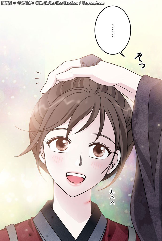 ©Oh Sujin, Cho Eundam／Terracetoon