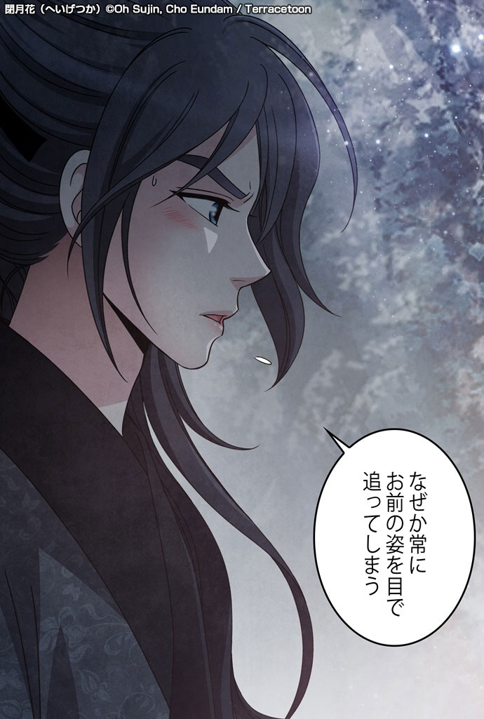 ©Oh Sujin, Cho Eundam／Terracetoon