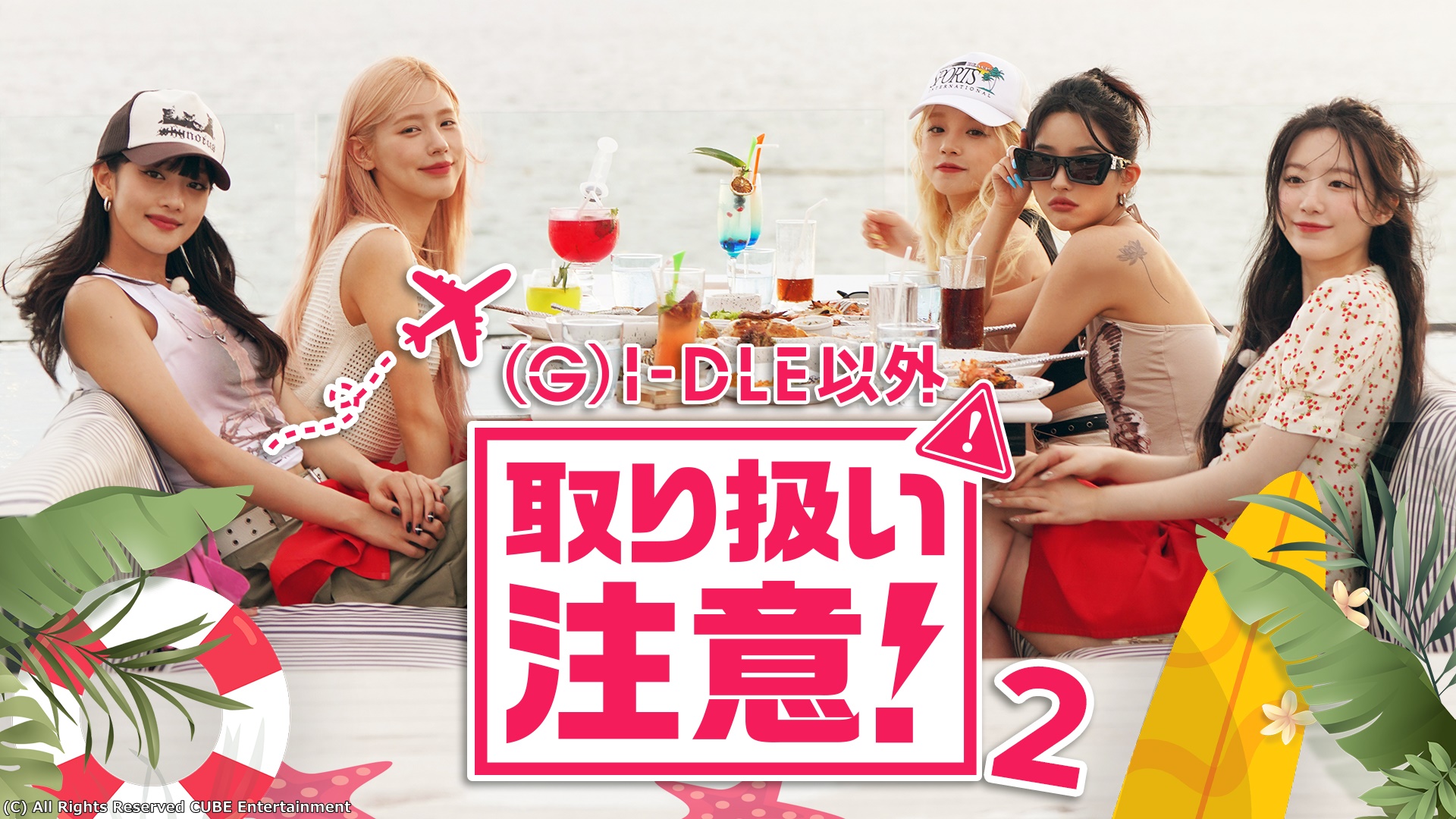 ⓒAll Rights Reserved CUBE Entertainment