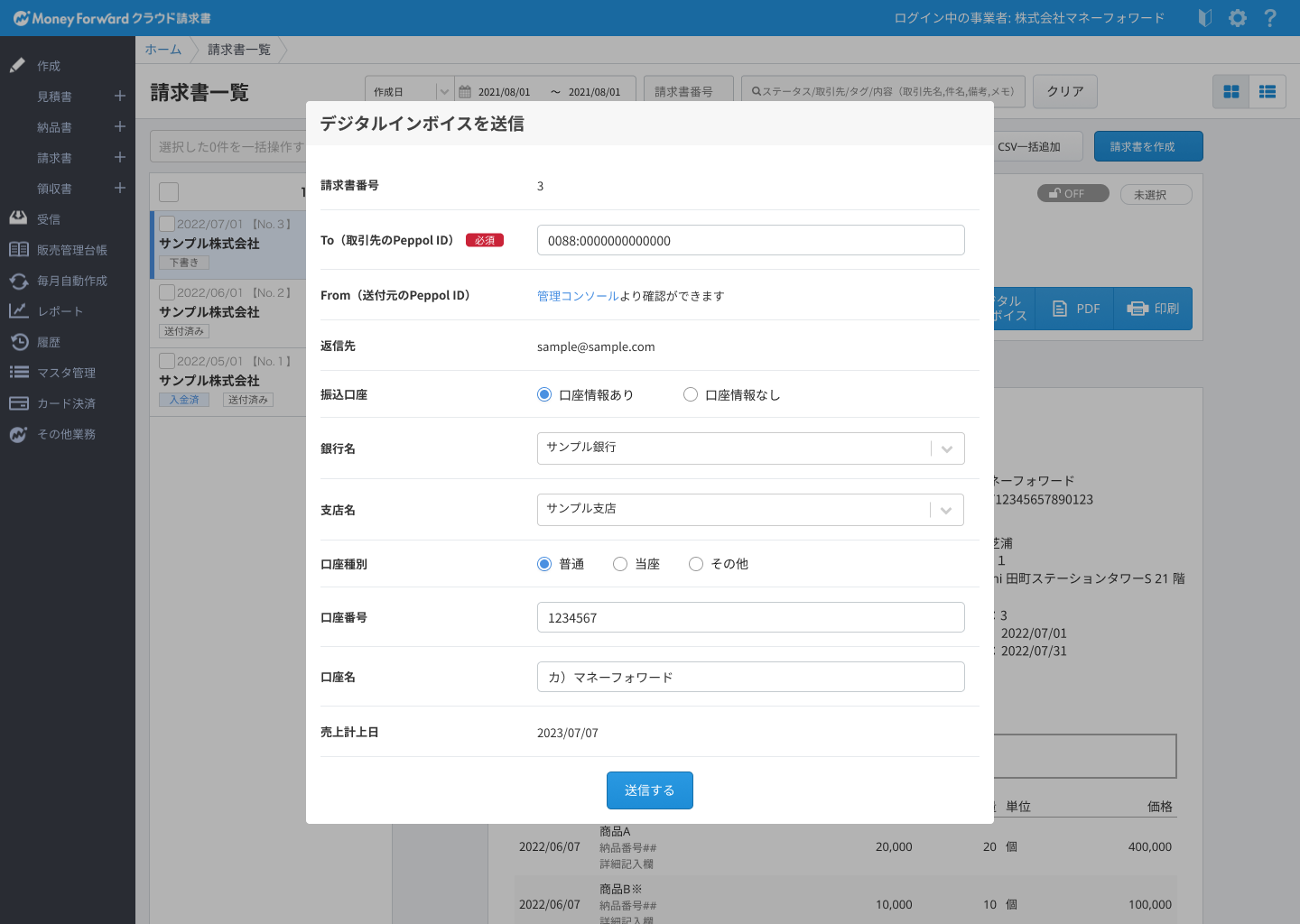 ▲デジタルインボイスの送信画面