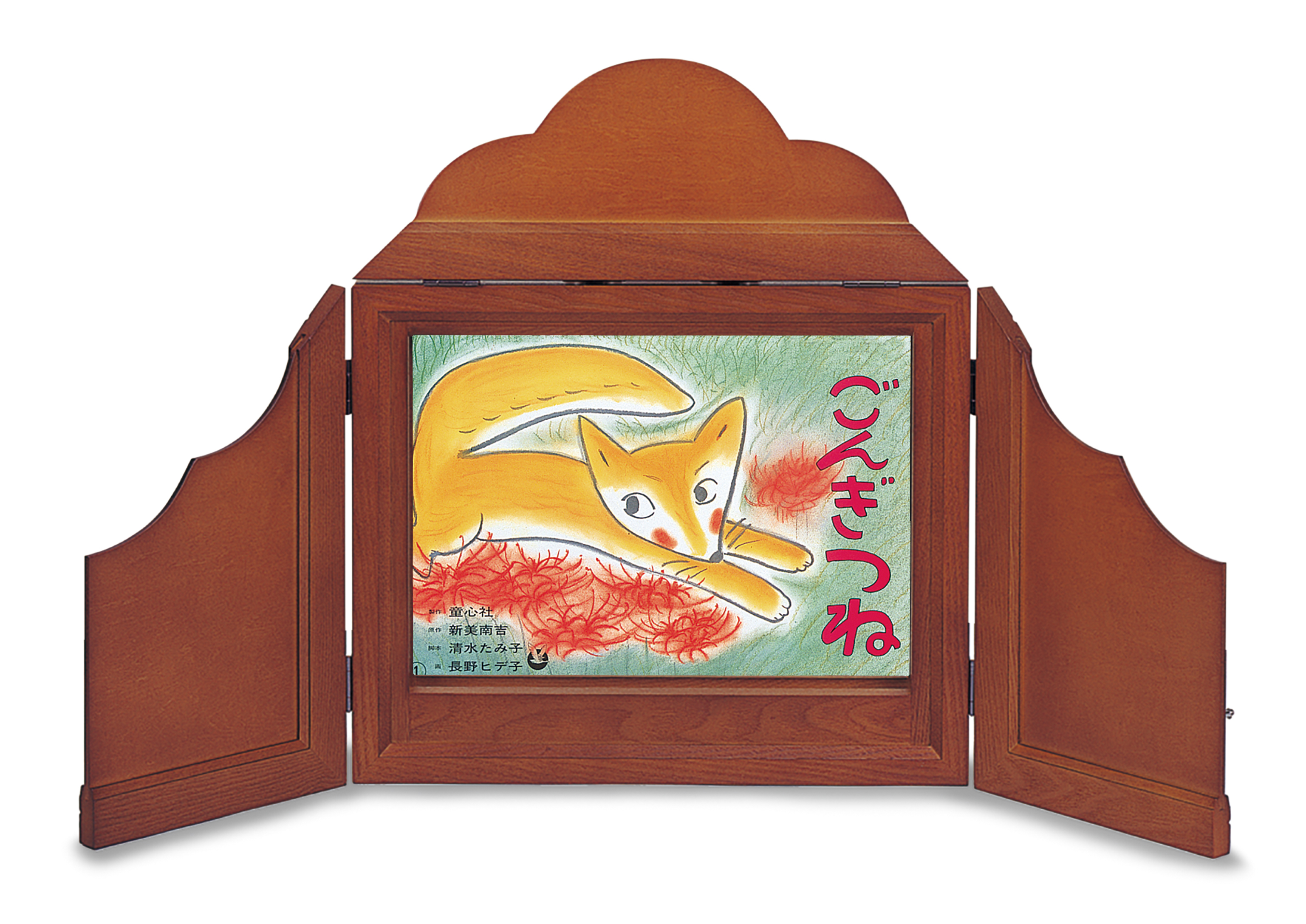 『ごんぎつね』（清水たみ子・脚本　長野ヒデ子・絵　童心社）