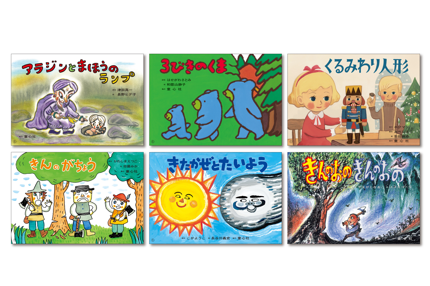 かみしばい　世界の名作劇場 （全6巻）童心社