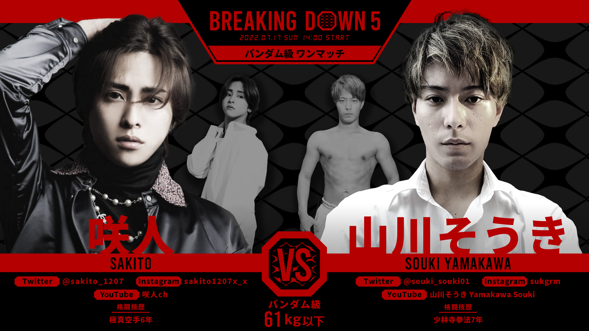 咲人 vs. 山川そうき