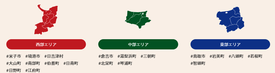 ▲エリア別に市・町単位の検索が可能