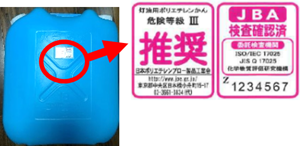 灯油用ポリタンクのラベル