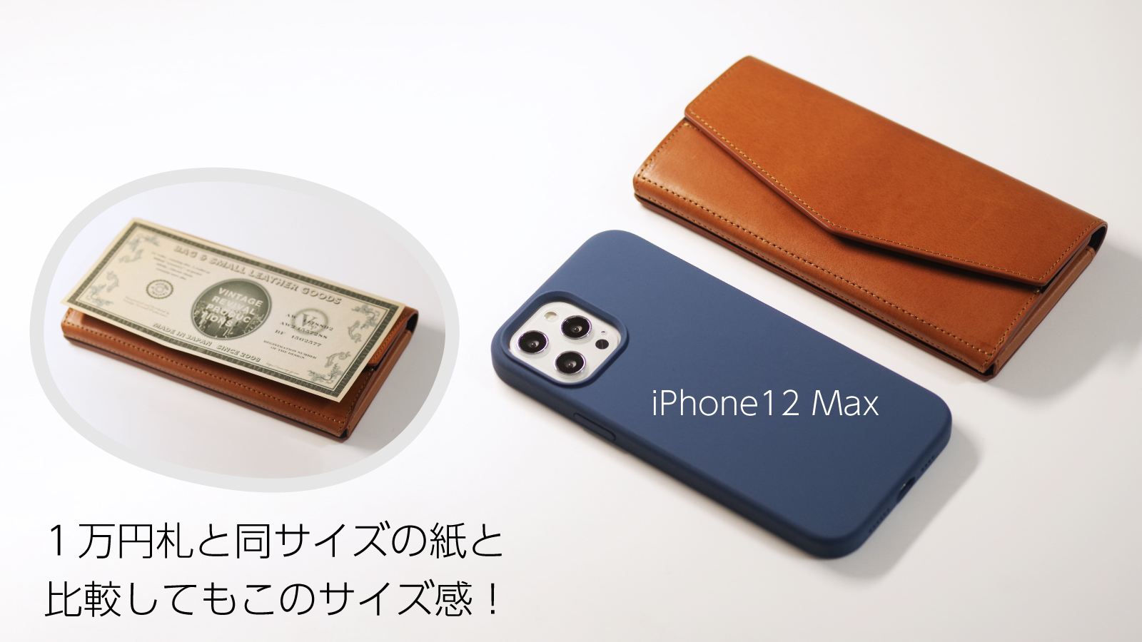 1万円札とほぼ同じ！国内最小級長財布