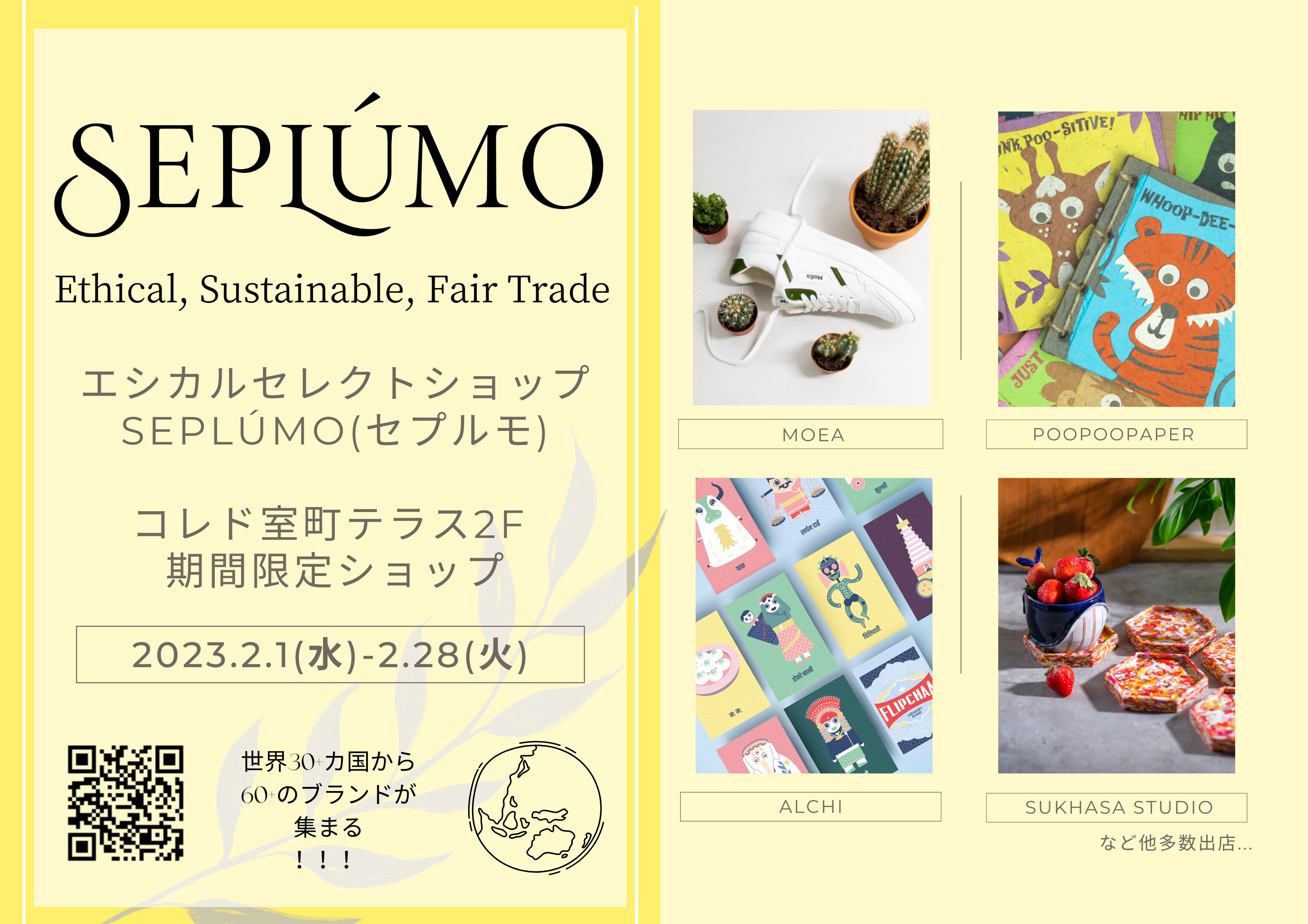 【7大陸を旅するエシカルなセレクトショップ】『SEPLÚMO(セプルモ)』がポップアップストア開催