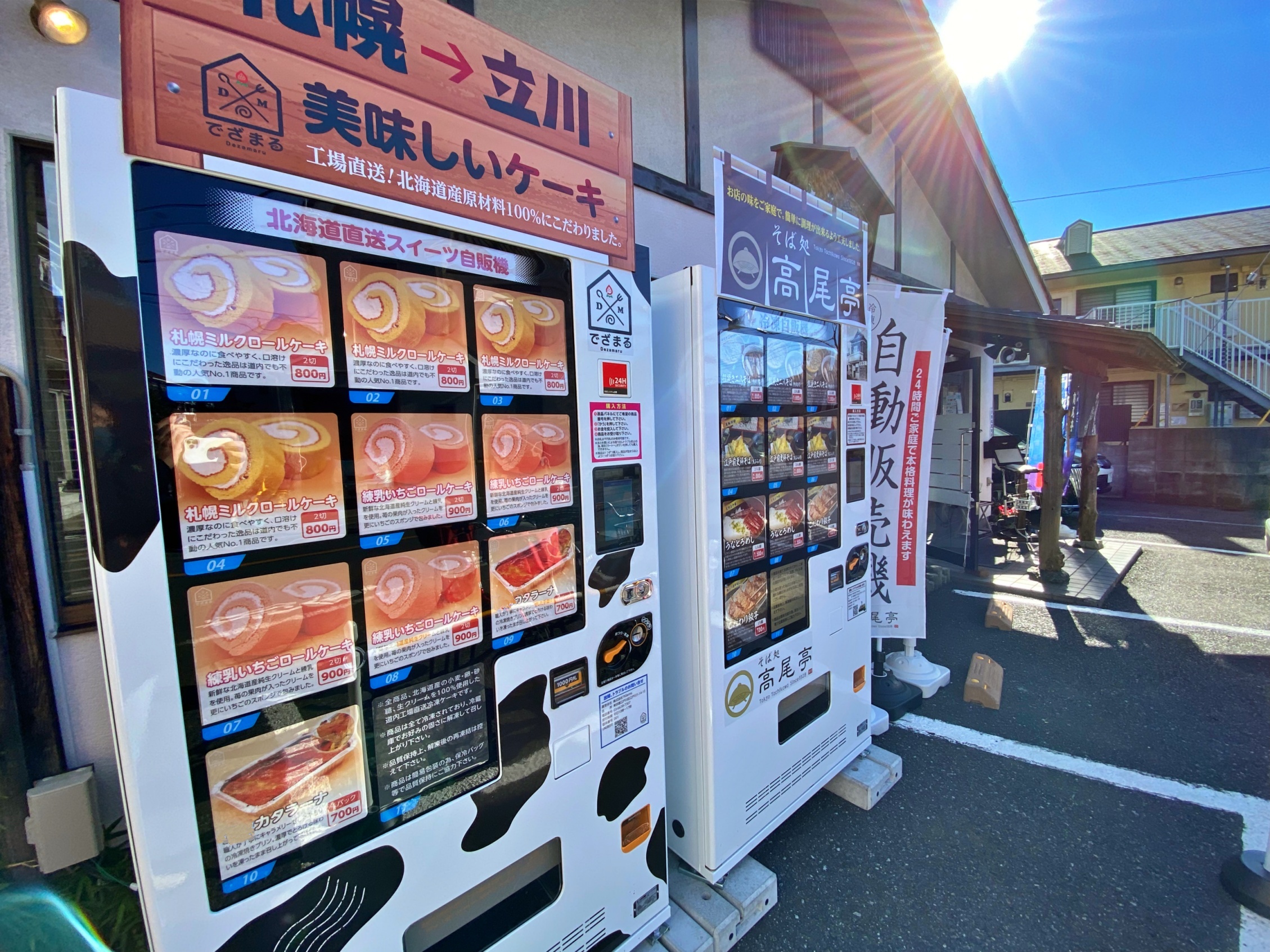 冷凍自動販売機