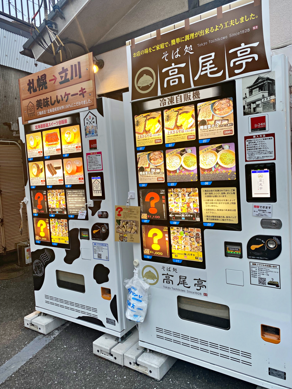 実際の自動販売機