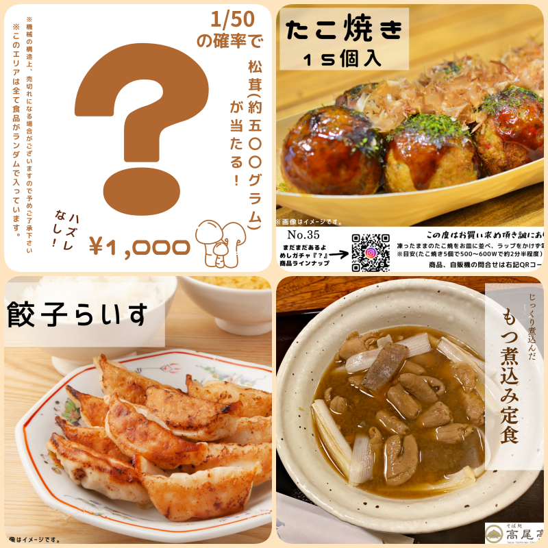 何が出るかは運次第