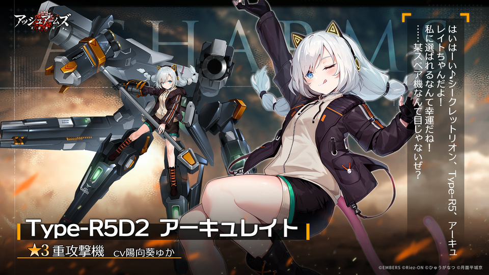 アッシュアームズ-灰燼戦線-」×「AI-deal-Rays [General Edition 