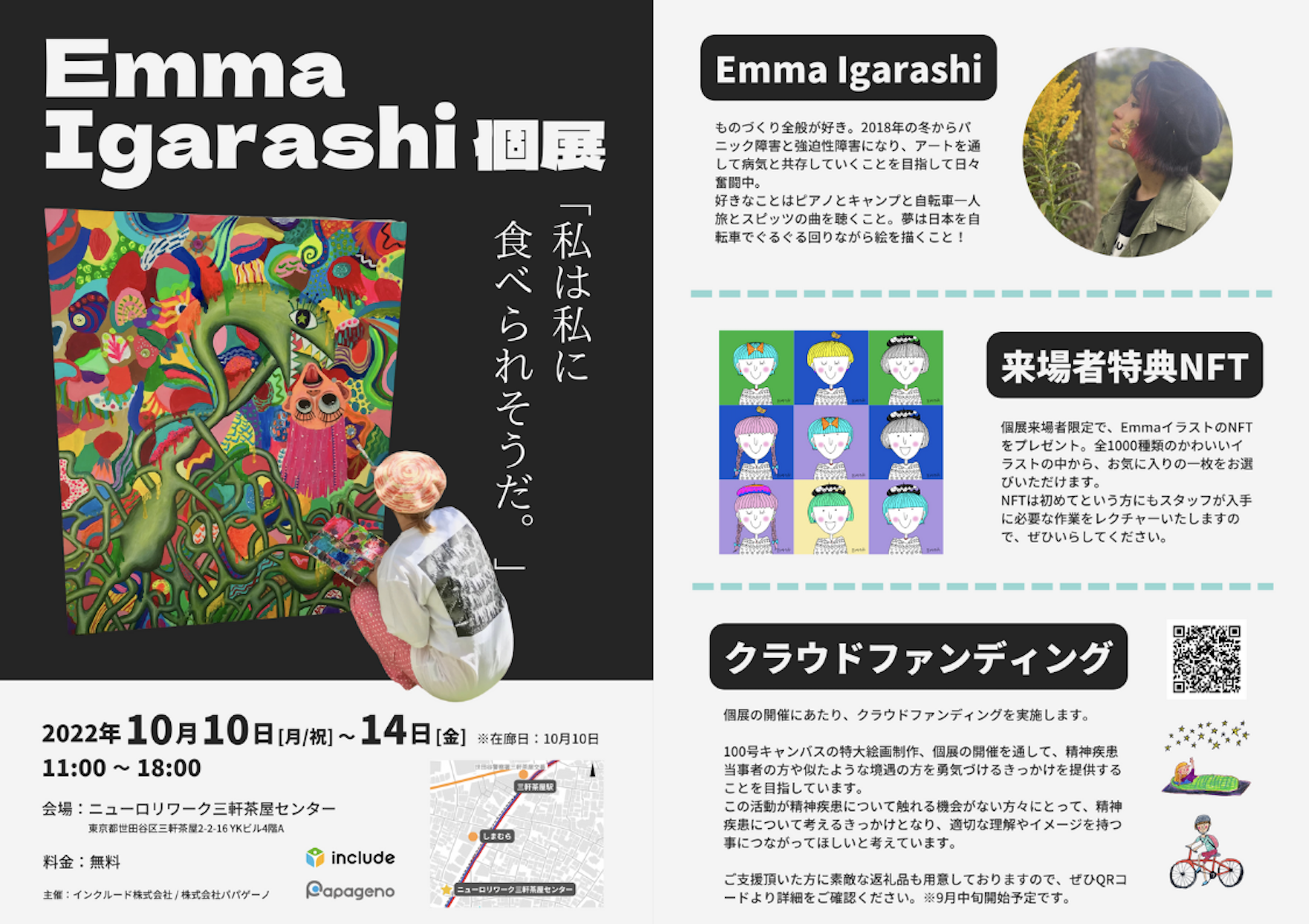 個展のチラシ