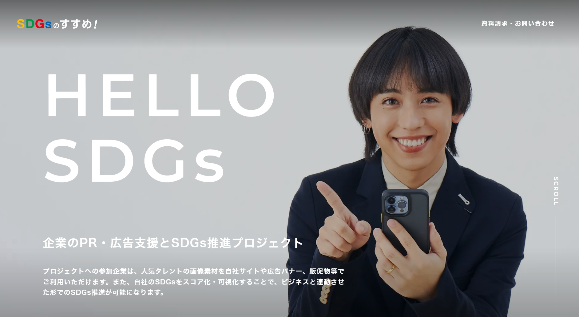 タレントryuchellを起用したSDGs推進プロジェクト『SDGsのすすめ！』