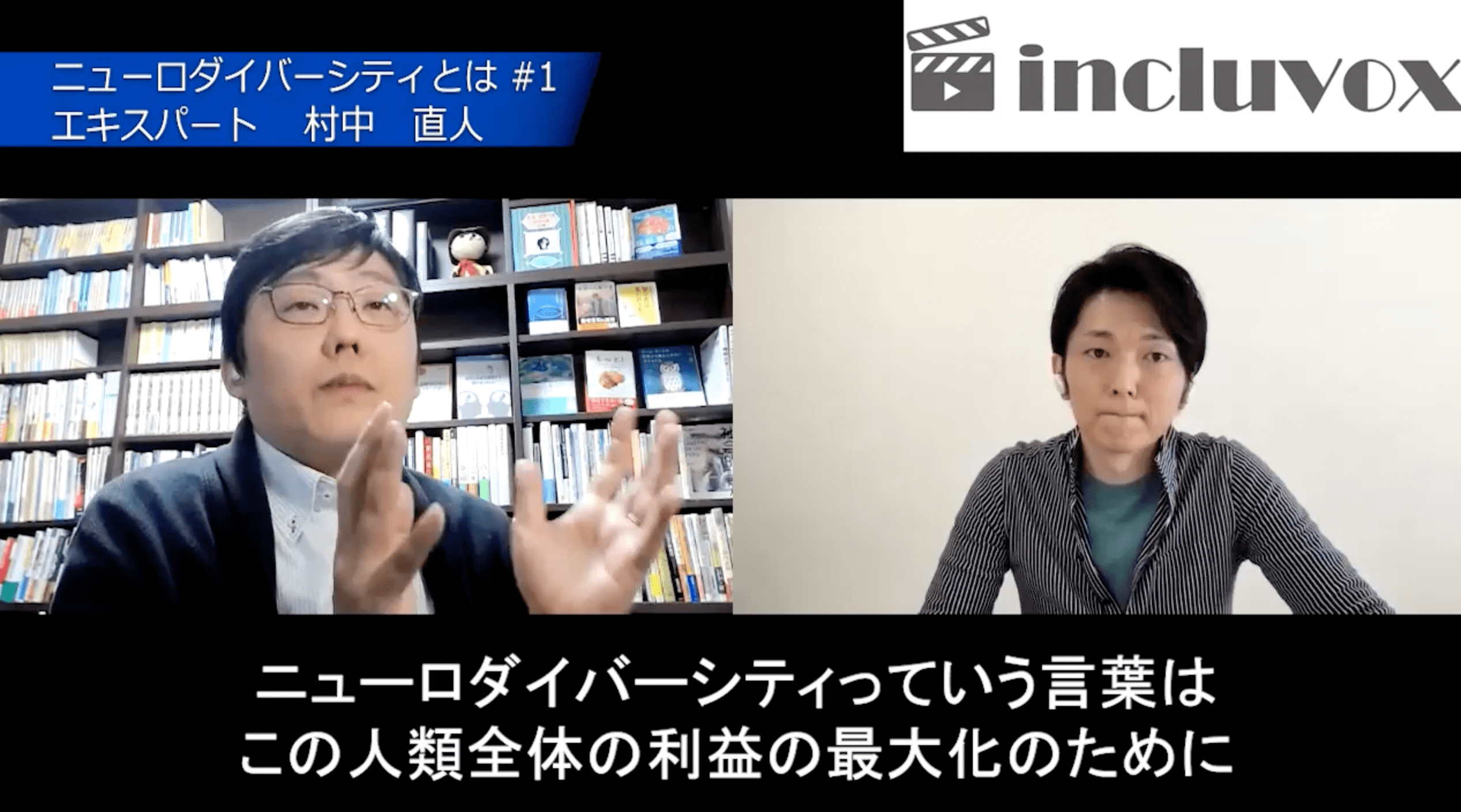 「ニューロダイバーシティの教科書」著者 村中直人さん