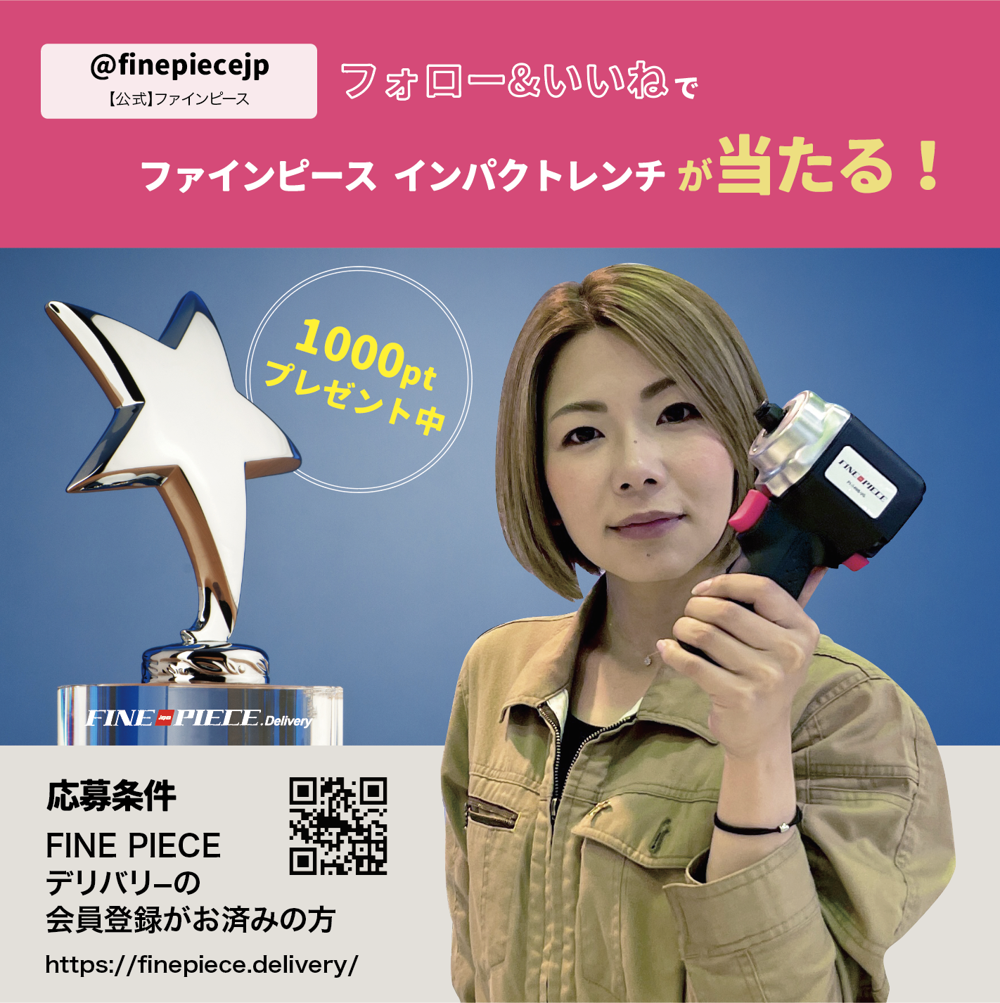 自動車整備好き必見！インスタグラムキャンペーン