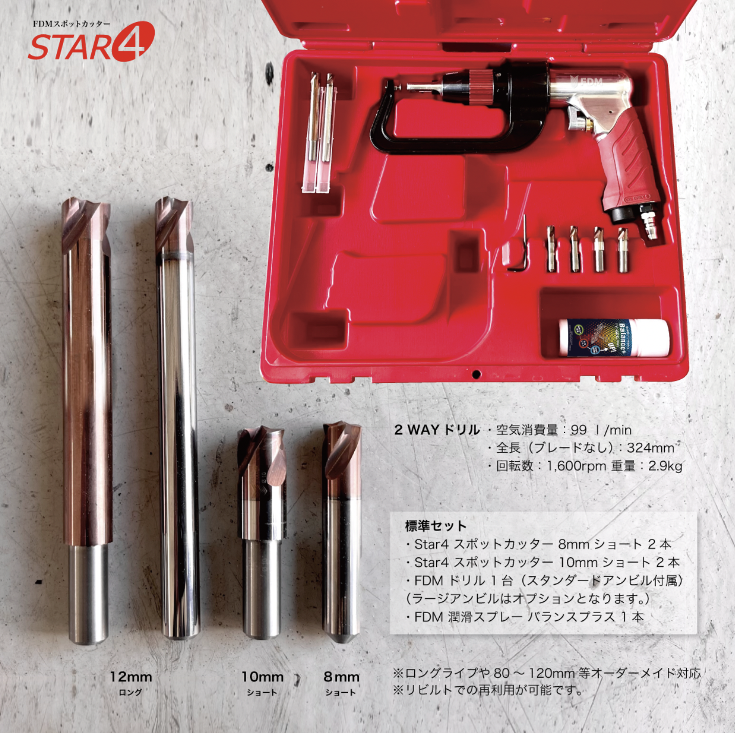 エフディエム スポットカッター Star4 ドリルセット