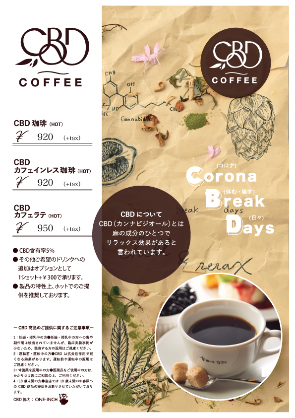 ※各店舗ドリンク価格オプションで1Drop+300円となります。 ※コーヒー価格は店舗により異なります。