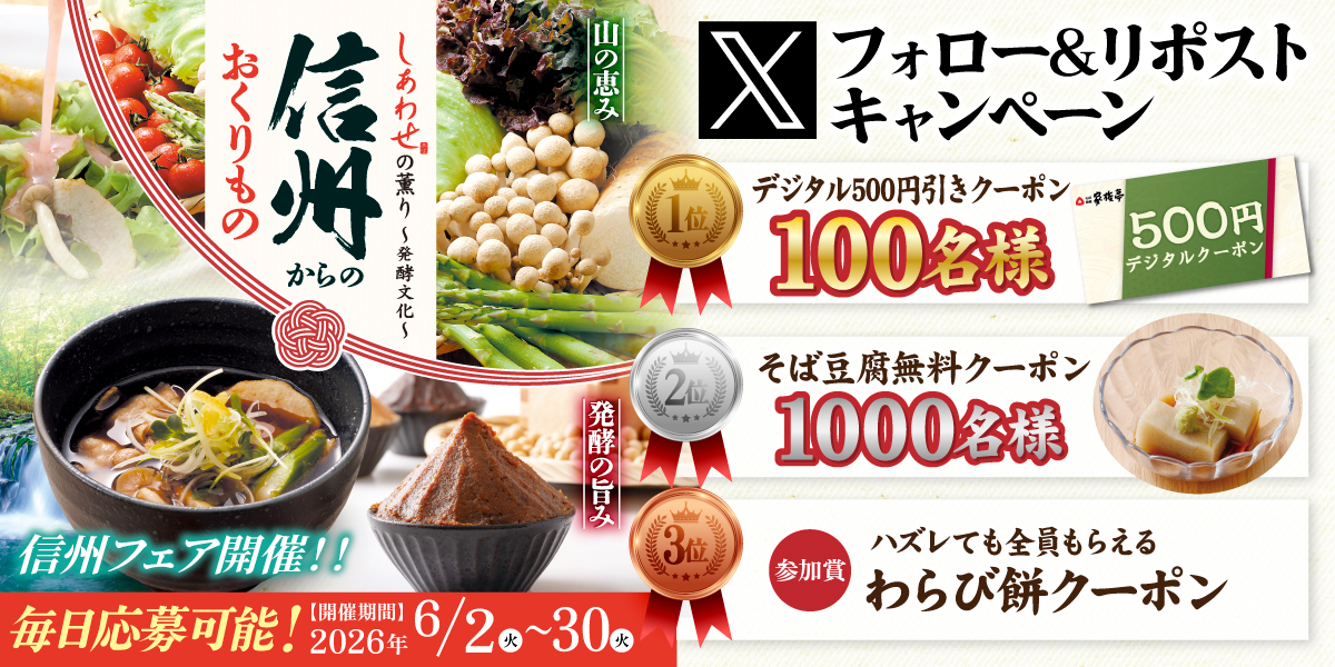家族亭デジタルクーポン500円分 そば豆腐無料クーポン