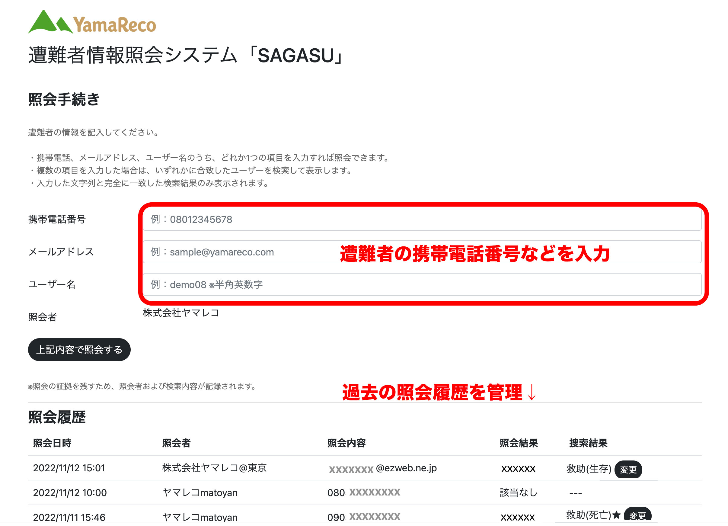 SAGASUの画面