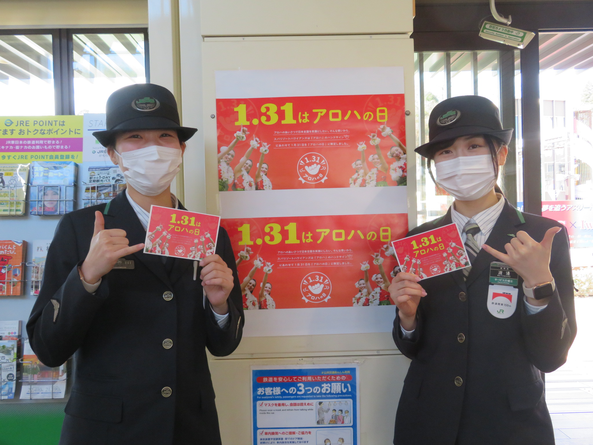 JR湯本駅で『アロハの日』のアナウンス