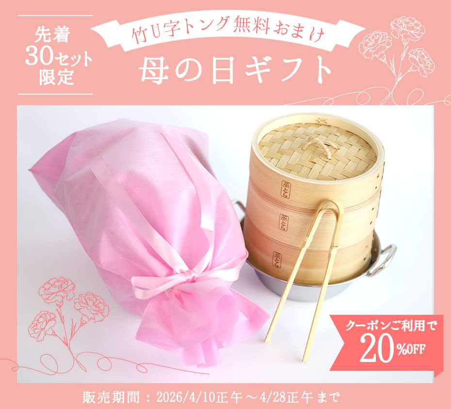 【早割!母の日30セット限定】20%OFFクーポン・竹トングおまけ付き【蒸とら】杉蒸篭(せいろ)直火・IH対応ステンレス鍋セット 本体を厚く、深めに改良 杉材と竹材を適所に使い 調理性・耐久性を向上 18cm 24cm 2段 1段 中華せいろ 蒸籠 セイロ