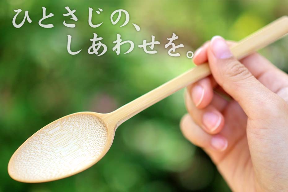 【予約販売 お届けまで約2ヶ月】薄型竹カレースプーン(無塗装)竹虎四代目が毎日使いたい 無塗装仕上げの竹製スプーン(名入れ/刻印)