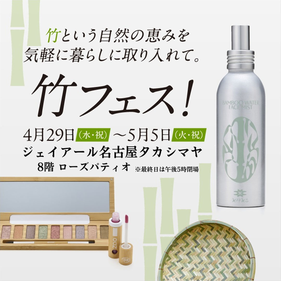ジェイアール名古屋タカシマヤ「竹フェス!」竹虎四代目トークショー