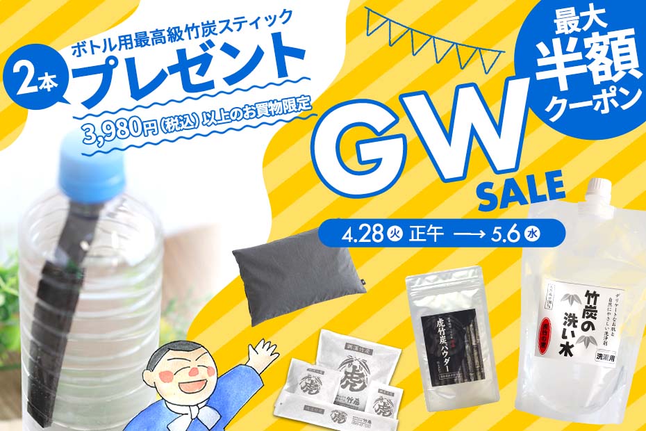 GWSALE!3,980円(税込)以上でプレゼント&最大半額クーポン