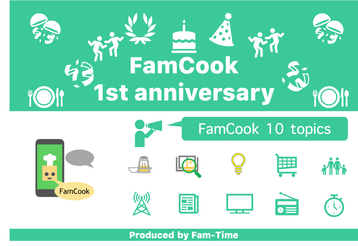 FamCook1周年