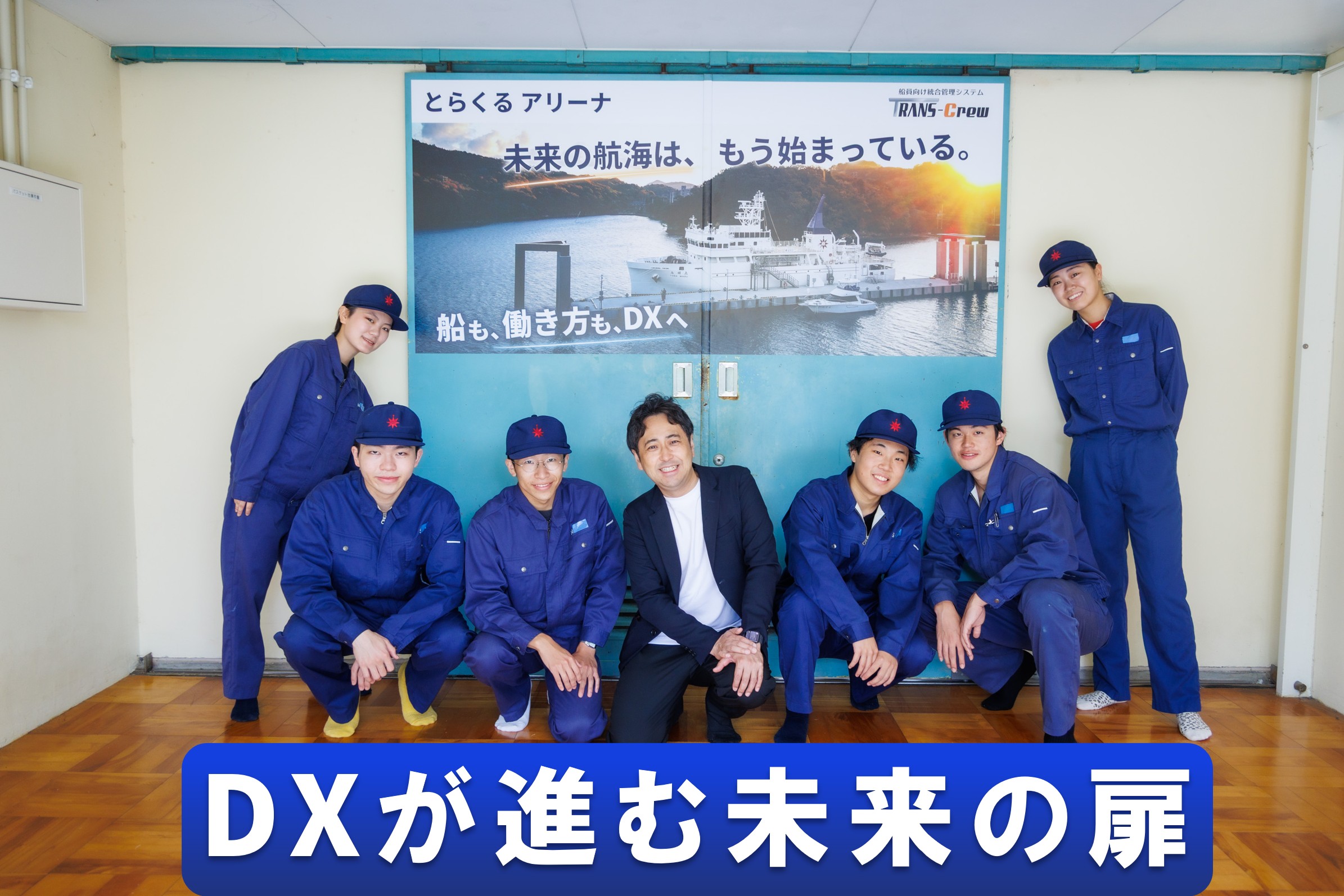 DXが進む未来の扉