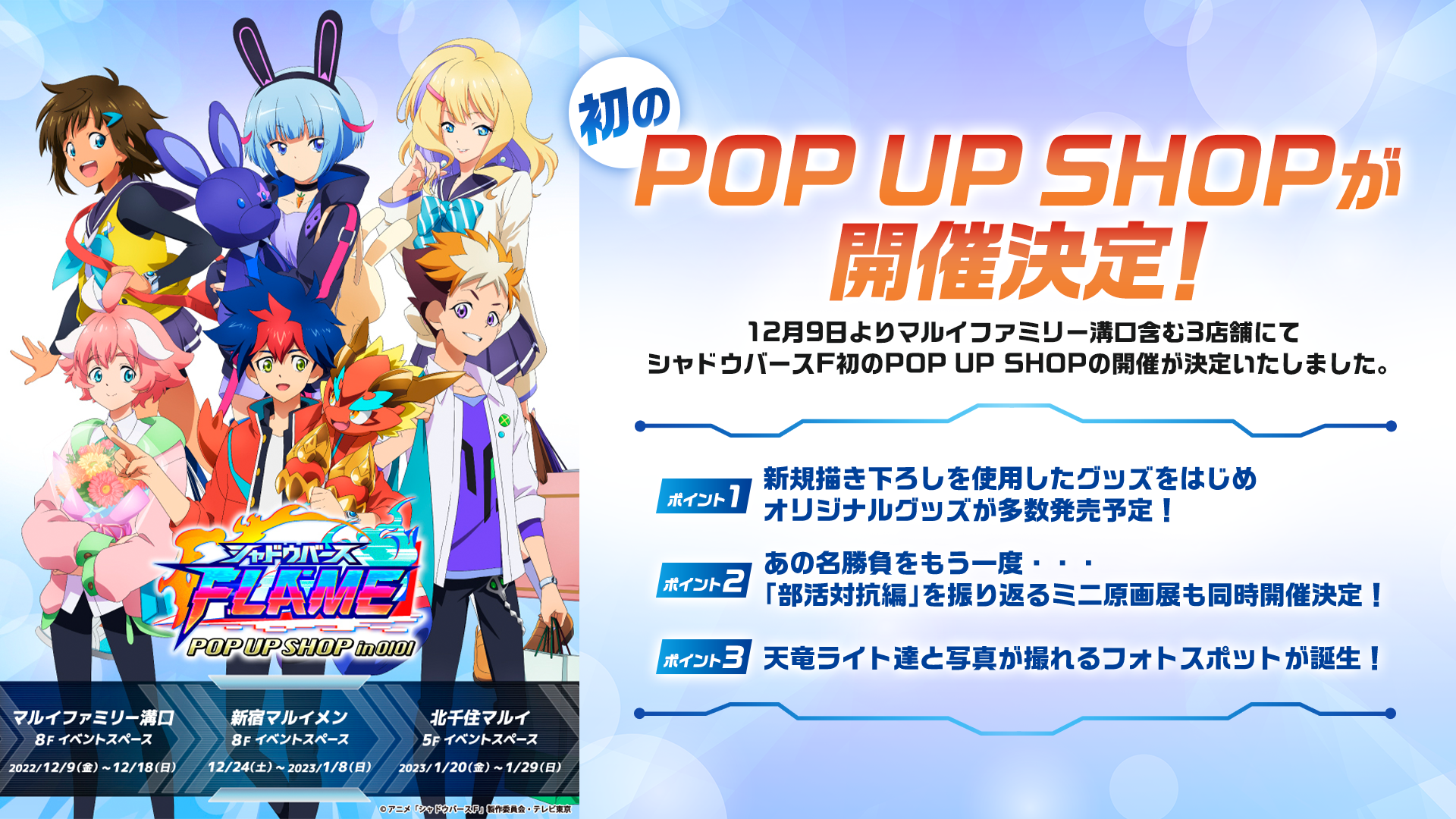 TVアニメ「シャドウバースＦ」初のPOP UP SHOPが明日から開催！