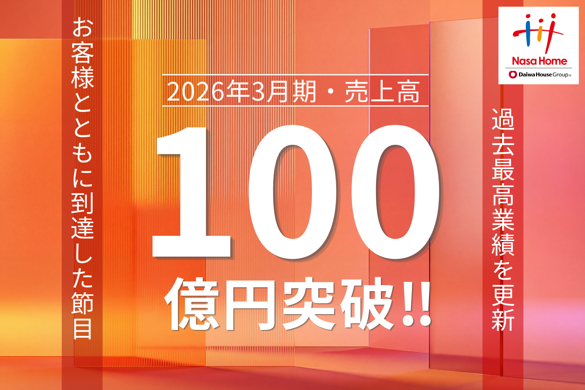 TOPページ 株式会社ナサホーム TOPページ