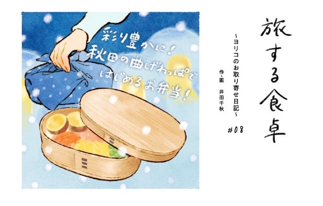 「月刊 旅色」石垣島・竹富島特集：旅する食卓